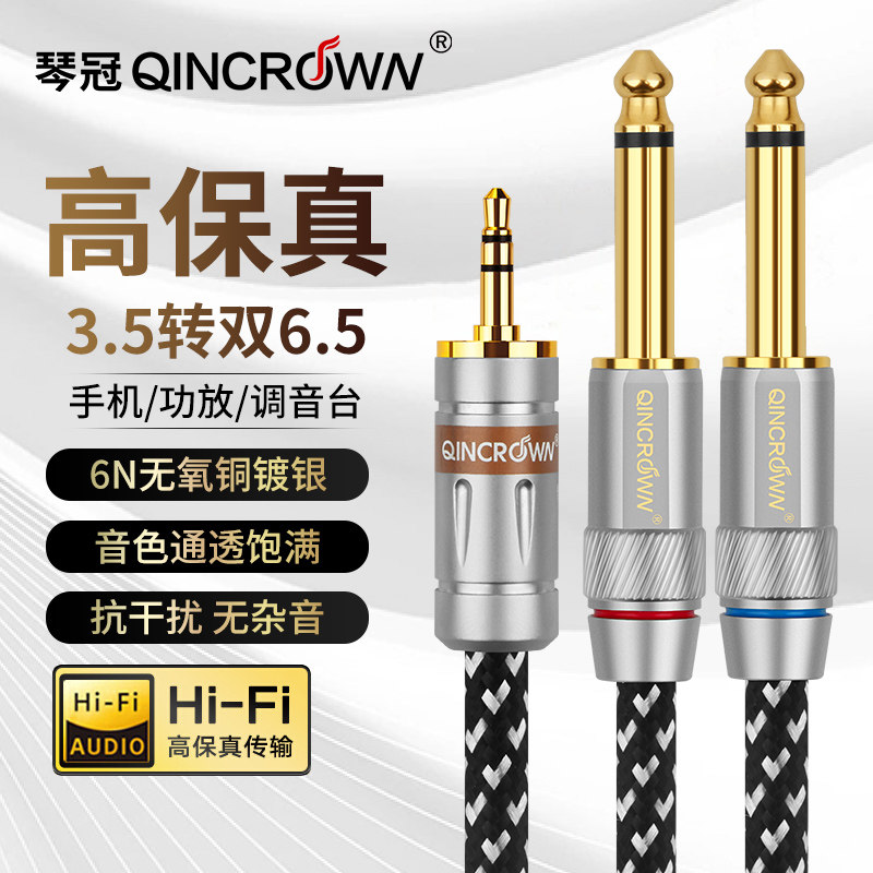一分二音频线纯铜镀银3.5转双6.5手机电脑调音台功放音响连接线