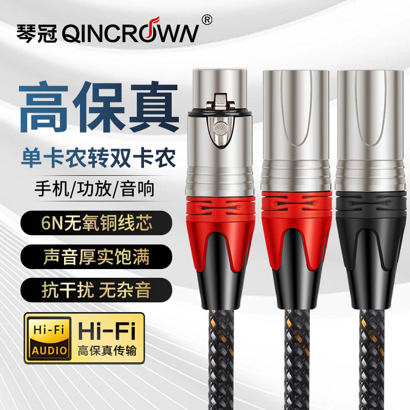 单卡农转双卡侬一分二音频线发烧级纯铜XLR功放音响调音台连接线