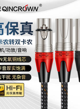 单卡农转双卡侬一分二音频线发烧级纯铜XLR功放音响调音台连接线