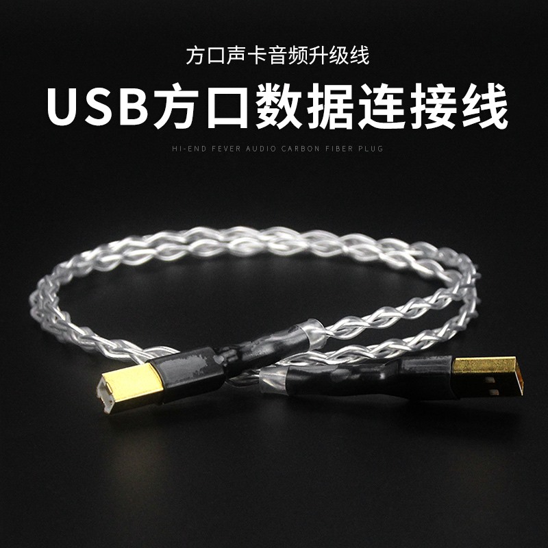 usb数据线方口声卡升级线A对B公音频连接线 A-A2.0接口纯铜镀银