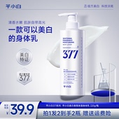 芊小白377烟酰胺美白身体乳柔滑保湿 小扬哥推荐 补水持久抗氧
