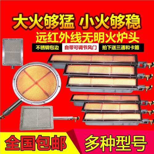 红外线无明火炉头火排燃烧器万贯
