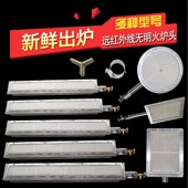 火烧炉专用 陶瓷燃气火烧炉灶头 煤炉 灶头燃烧片 远红外线燃烧器