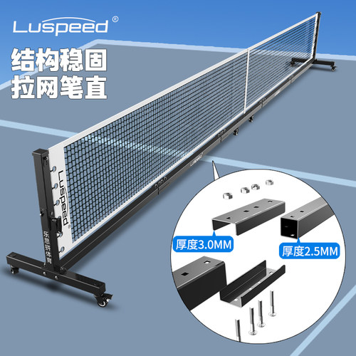 Luspeed移动式6.7米匹克球网架