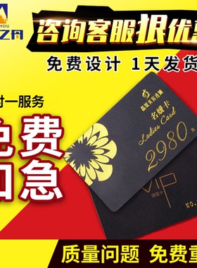 会员卡制作卡片定制pvc卡磁条刮刮卡定做充值贵宾VIP订制硬卡积分收银管理系统超市美容院美发理发店洗车饭店
