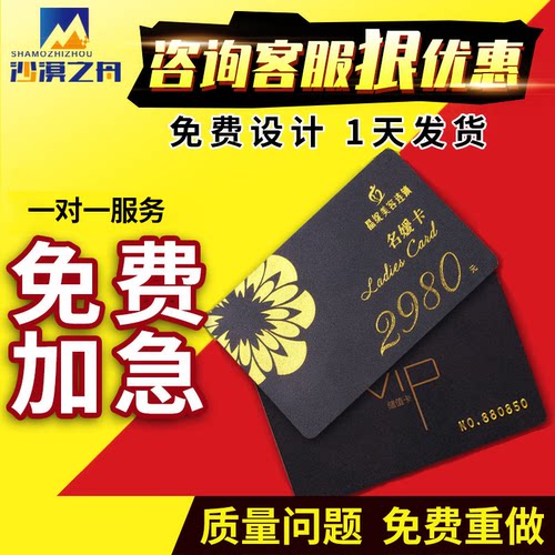 会员卡定制制作特急1天发货