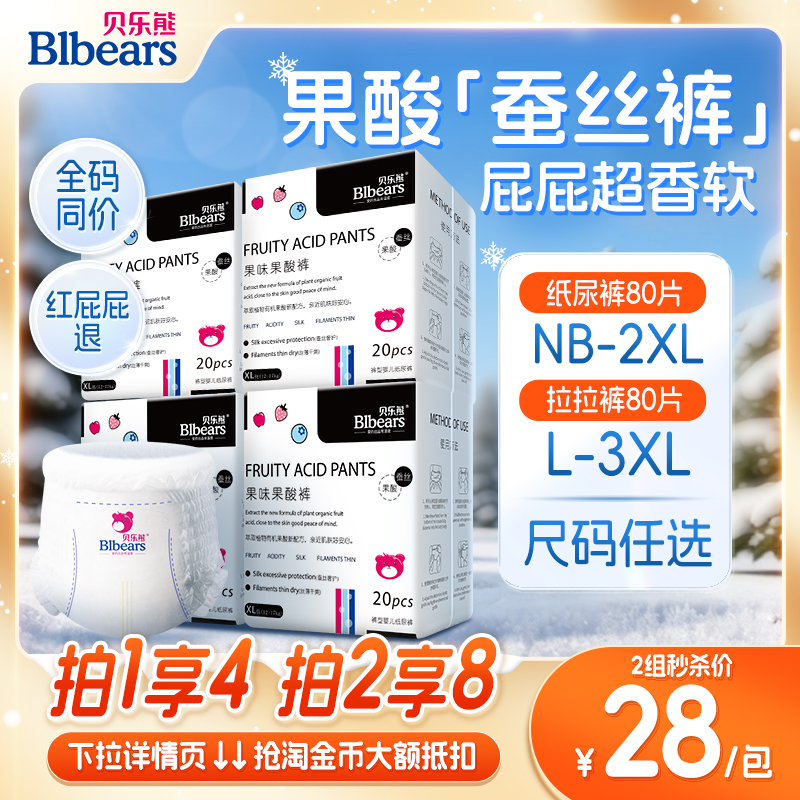 贝乐熊云包腰围拉拉裤奢柔蚕丝