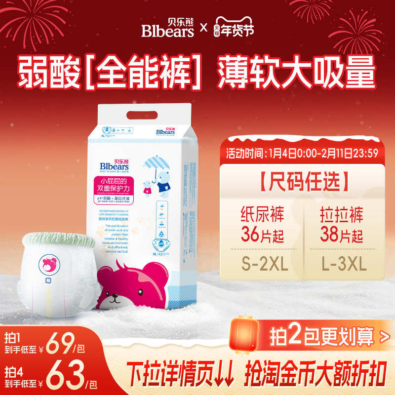 贝乐熊新陪伴弱酸低敏拉拉裤超柔亲肤纸尿裤超薄瞬吸成长裤,婴童尿裤,拉拉裤/学步裤/成长裤正装,淘宝优惠券,粉丝福利购,淘宝优惠卷