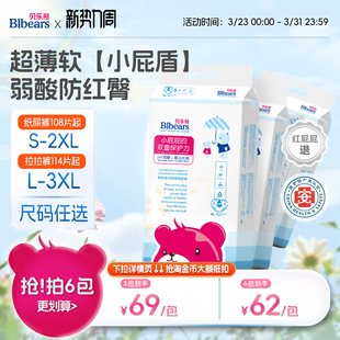 弱酸亲肤丝柔尿不湿超薄透气拉拉裤 贝乐熊 新陪伴婴儿低敏纸尿裤