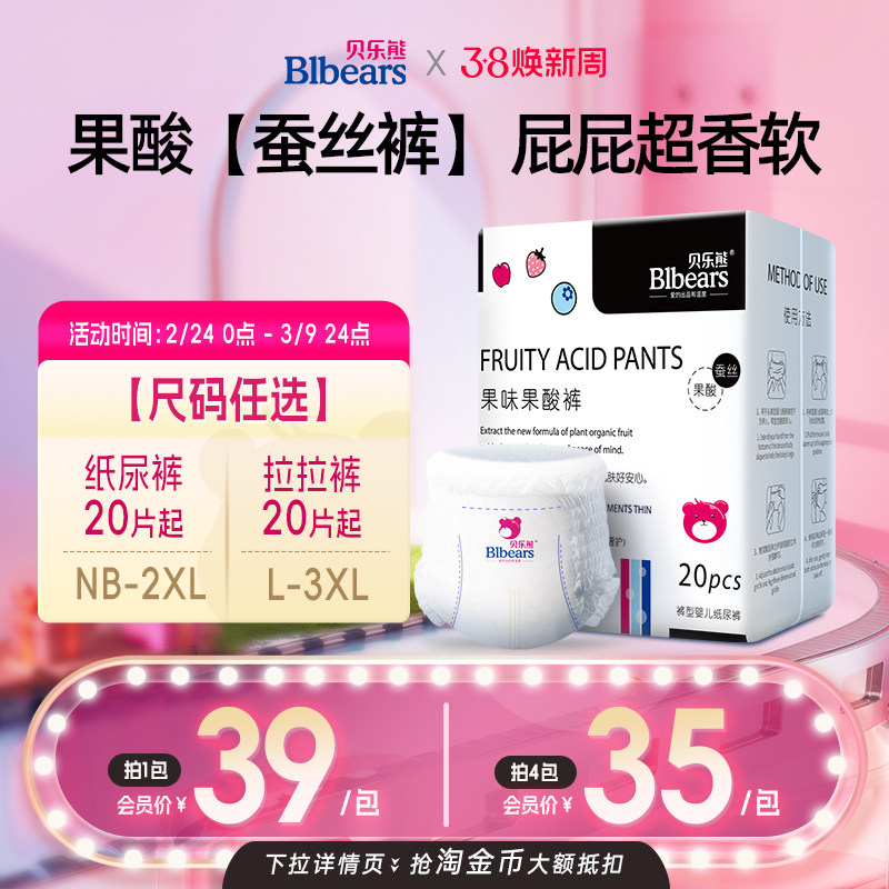 贝乐熊桑蚕丝果味果酸奢柔拉拉裤超薄干爽新生儿纸尿裤透气拉拉裤