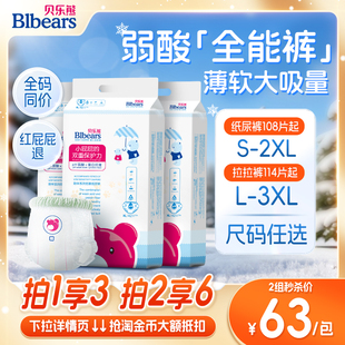 弱酸亲肤丝柔尿不湿超薄透气拉拉裤 贝乐熊 新陪伴婴儿低敏纸尿裤