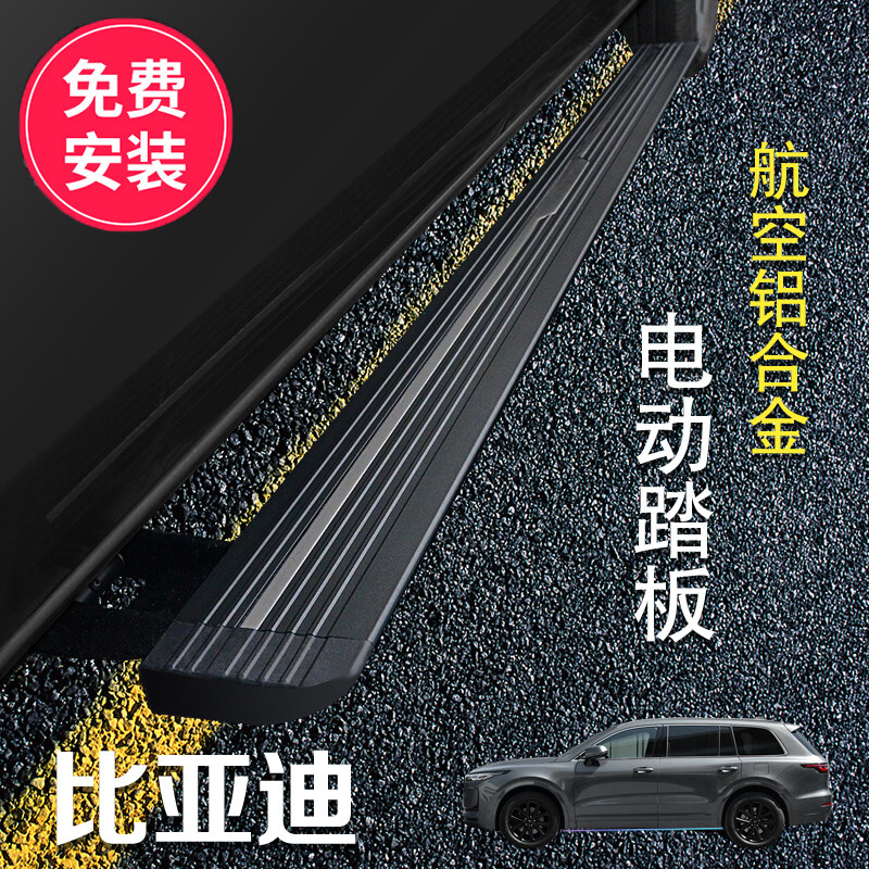 天鉴品牌 比亚迪唐DMI电动脚踏板唐DM/ DMP护卫舰07宋PLUSdmi踏板