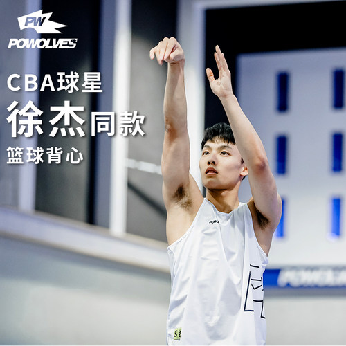 CBA球星徐杰同款篮球背心