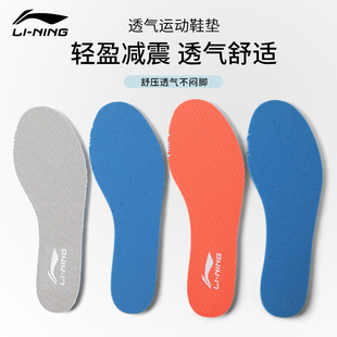李宁原装海绵鞋垫男透气软运动减震防滑专业跑步篮球羽毛球脚垫女