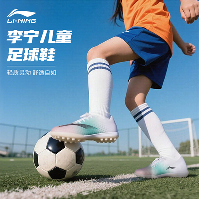 李宁TF碎钉足球鞋男款