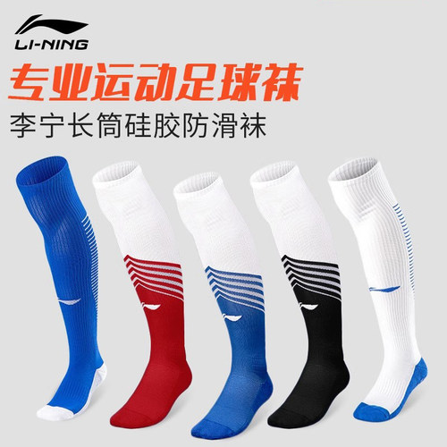 李宁足球袜儿童成人专业防滑加厚