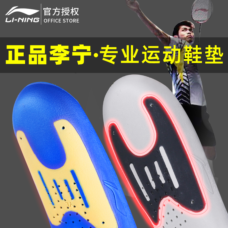 李宁运动鞋垫男正品原装减震