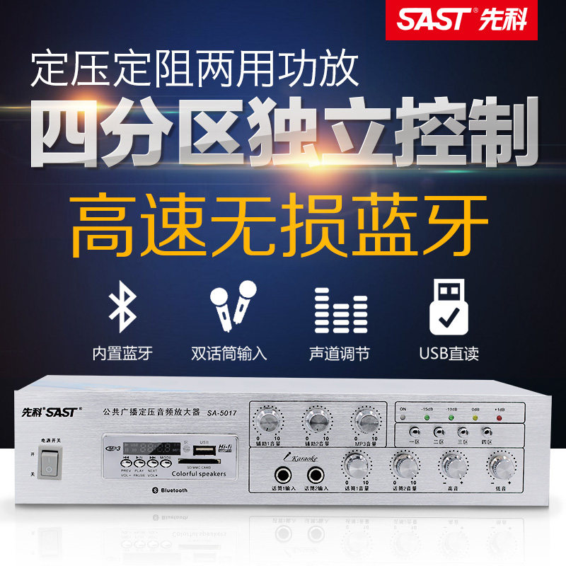 SAST/先科 SA-5017定压功放机吸顶喇叭吊顶音响背景音乐 广播功放|msdalam kategori Peralatan Audio-visual, Hifi Speaker/PA/Equipment, PA - dari Buy2taobao.com untuk memberikan perkhidmatan ejen Taobao profesional membeli