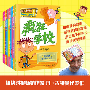 【官方正版】疯狂学校任选 丹·古特曼、吉姆·佩洛特 我们的迷糊班主任 我们的闹腾历史老师 博集天卷