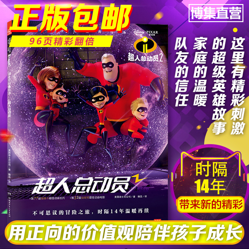 [Little blog collection children's book]Disney classic Picture book The Incredibles The full version U.S.A Disneyin the Books/Magazine/Newspaper , Children&#39;s books/Supplementary , Painting/Cartoon/Comic/Cartoon story  category - from Buy2taobao.com to provide professional Taobao agent buy service