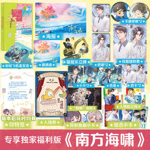 【官方正版】【印特签版】南方海啸人气作者卡比丘口碑力作 赵竞和韦嘉易双男主 长佩文学  博集天卷