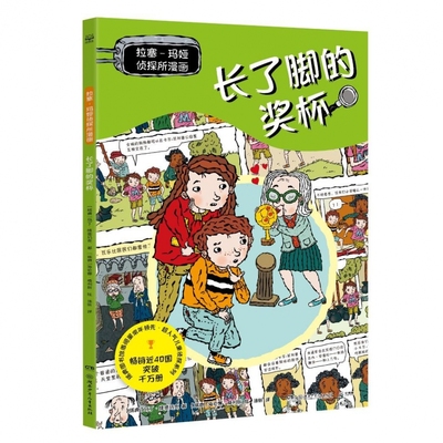 拉塞-玛娅侦探所漫画马丁