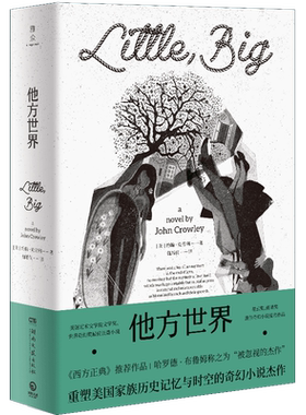 【博集天卷】他方世界 约翰克劳利 世界奇幻奖长篇小说 媲美百年孤独的奇幻文学杰作 外国文学小说书籍正版书籍 科幻小说