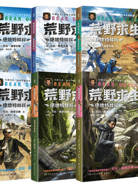 荒野求生绝地特种兵贝尔格里尔斯