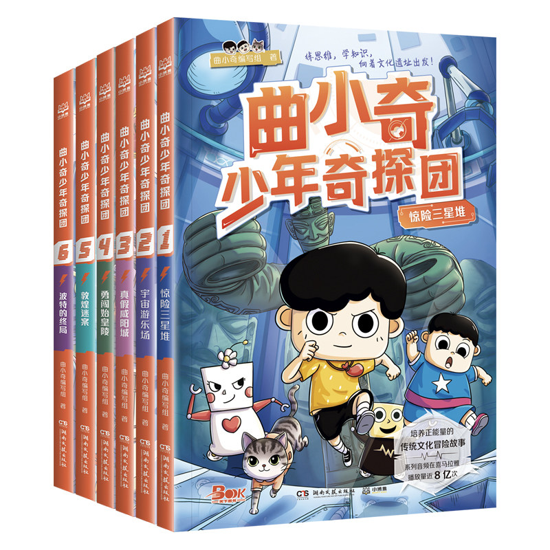 博集天卷曲小奇少年奇探团