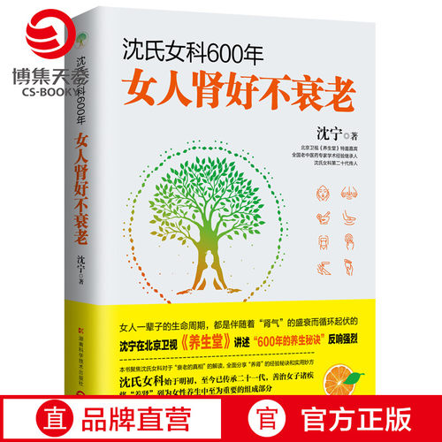 沈氏女科600年女人肾好不衰老