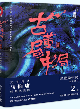 博集直营出版社马伯庸侦探悬疑类