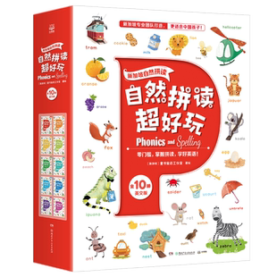 【官方正版】自然拼读超好玩套装全10册 少儿英语启蒙书籍新加坡专业团队打造 零门槛掌握自然拼读童书 小达人 博集天卷