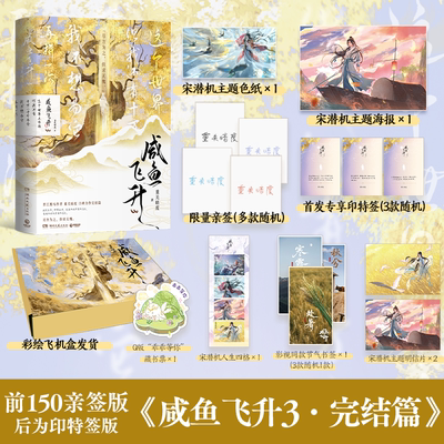 咸鱼飞升重关暗度博集天卷