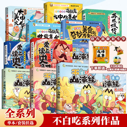 不白吃漫画系列任选全系列更划算