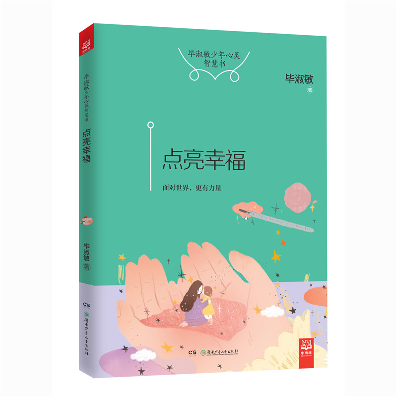 毕淑敏少年心灵智慧书点亮幸福