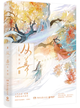 从善：完结篇定离博集天卷