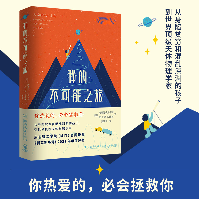 博集天卷我的不可能之旅正版