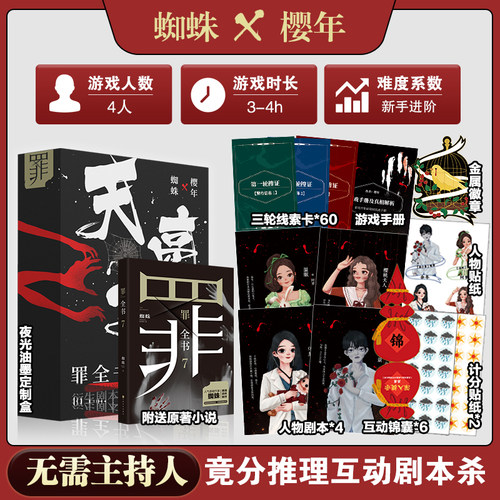 罪全书7衍生剧本游戏天亮了