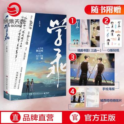 【 随书附赠精美书签+Q版贴纸+手绘海报+专享明信片】 学乖 幸闻 晋江文学城新锐作家 中国现当代青春文学小说热卖书籍