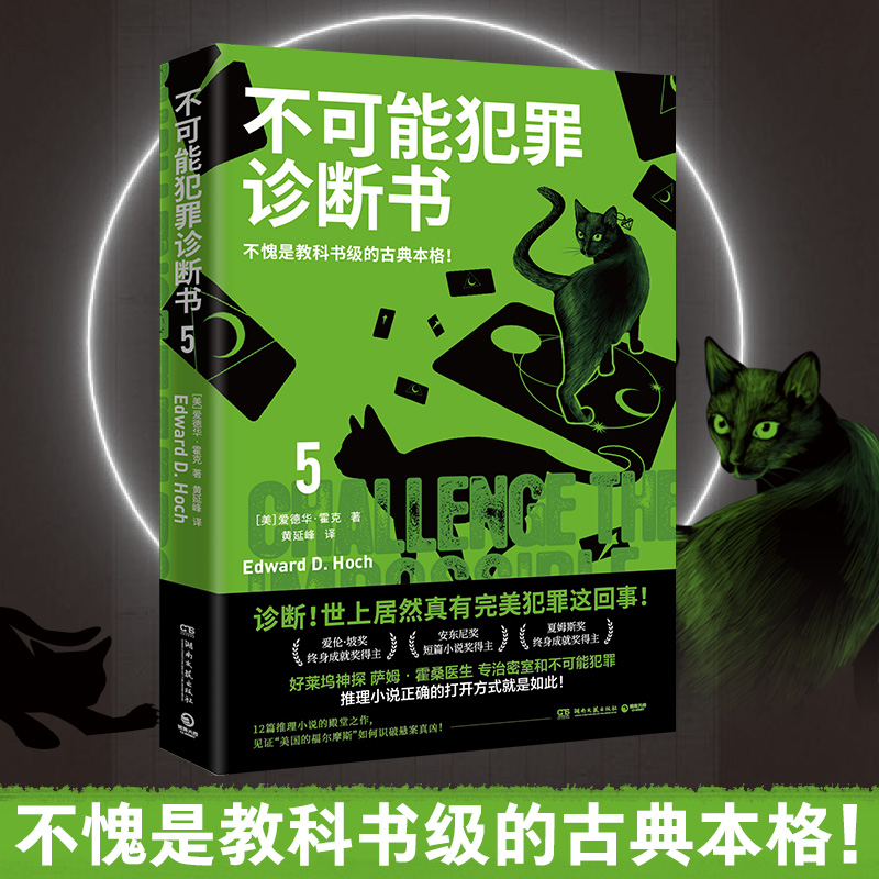 博集天卷不可能犯罪诊断书