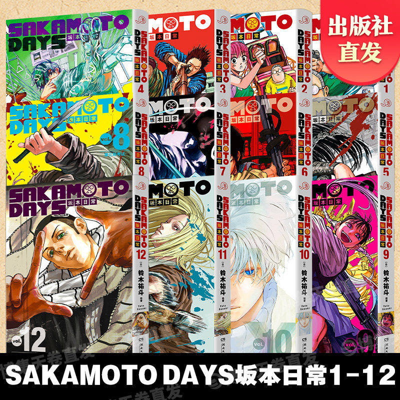 【官方正版】坂本日常1-12 卷任选 [日]铃木祐斗  坂本日常漫画SAKAMOTO DAYS 集英社《少年JUMP》 中南博集天卷官方旗舰店