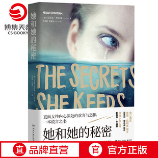 【博集天卷】她和她的秘密 迈克尔•罗伯森 澳大利亚小书 外国现当代文学小书书籍正版书籍