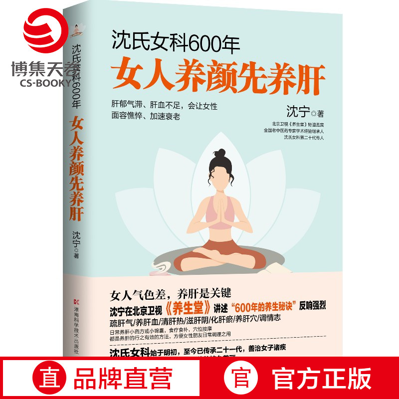 女人养颜先养肝沈宁博集天卷