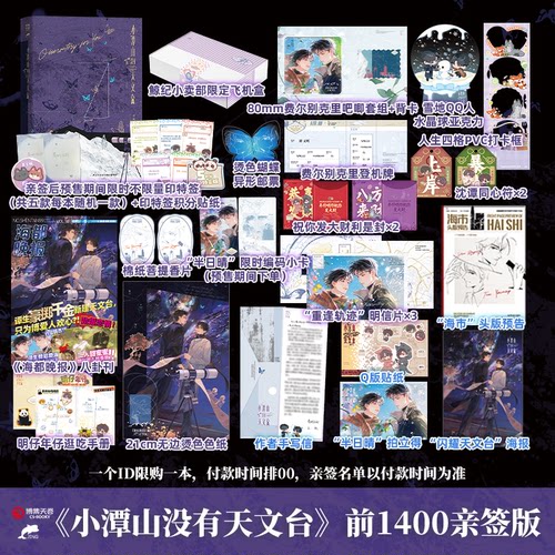 【限量亲签】小潭山没有天文台