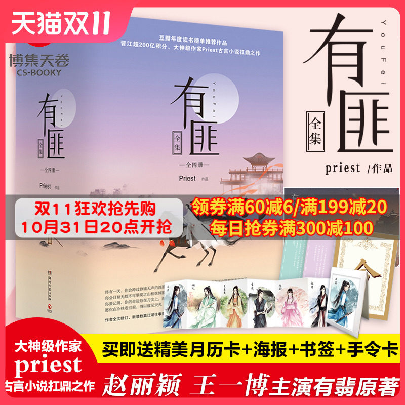 【赠月历卡+海报书签】有匪全套priest1234全集全四册 赵丽颖王一博主演有翡电视剧原著 杀破狼残次品P大的书小说书籍热卖书正版使用感如何?