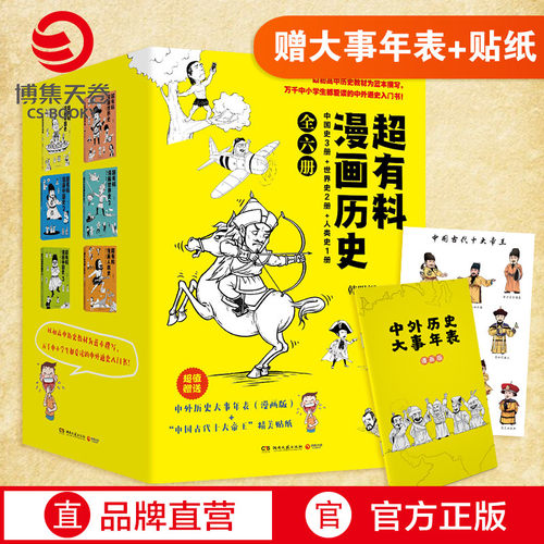 中国历史大事年表价格 中国历史大事年表图片 星期三