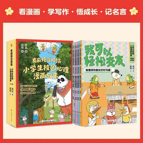 博集有麻烦没烦恼校园心理漫画