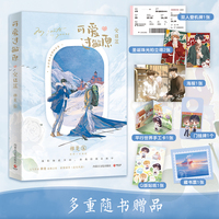 【官方正版】可爱过敏原完结篇 晋江人气作家稚楚温馨之作 青春文学小说双男主 我只喜欢你的人设乐知时超多赠品博集天卷