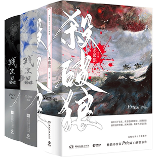【官方正版】残次品 太岁 杀破狼 有匪 Priest 全套 任选 5册正版小说全3册完结篇 P大的书正版 烈火浇愁 博集天卷