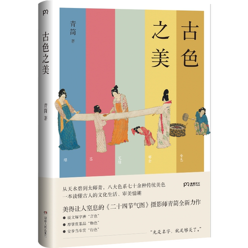 平装浦睿文化色彩文化
